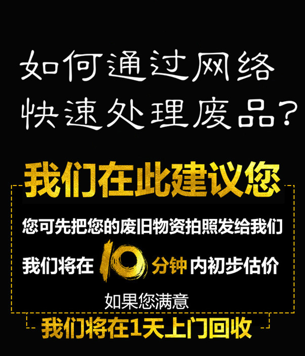 如何快速处理废品