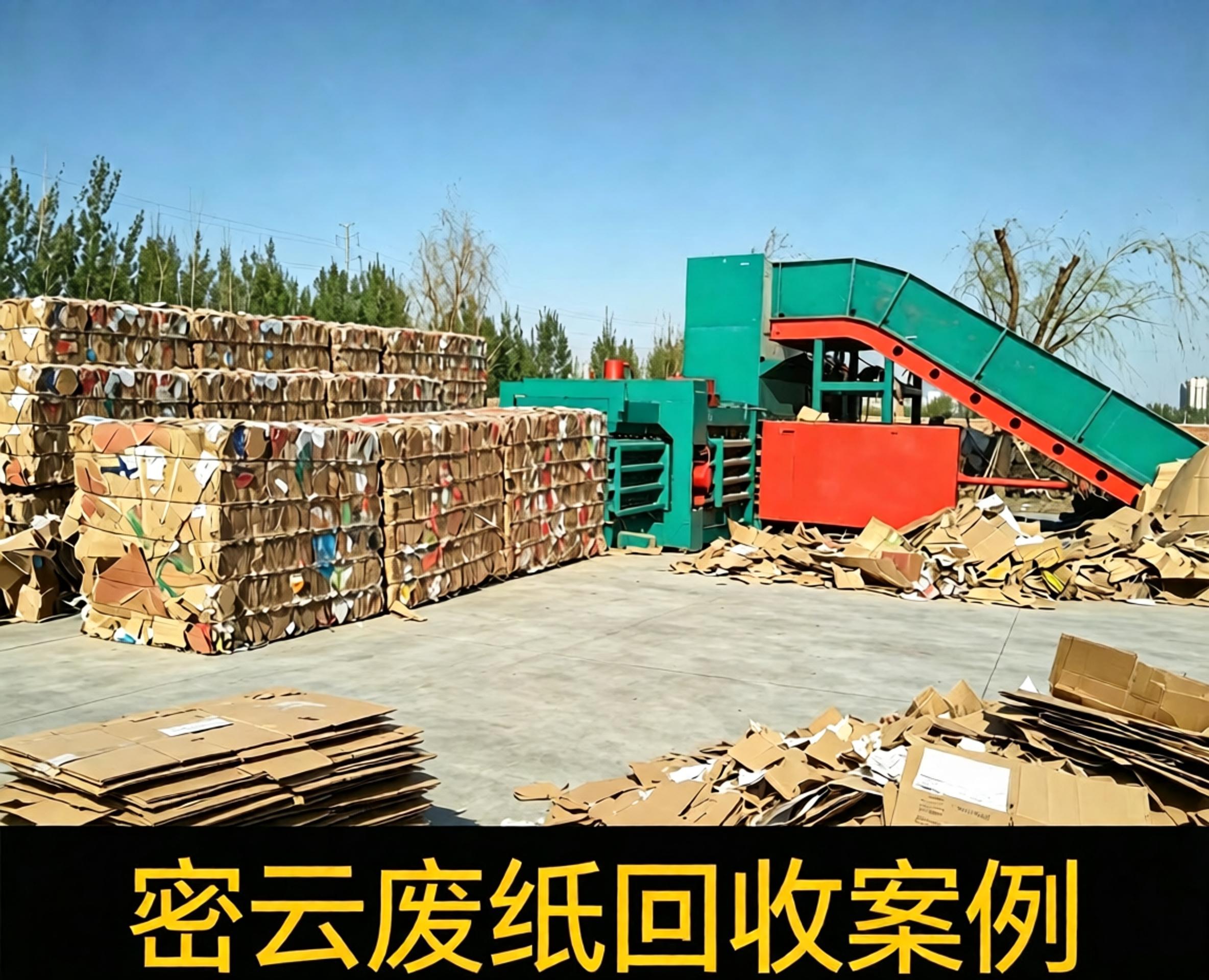 密云废纸回收